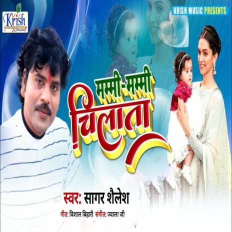 Mummy Mummy Chilata (Bhojpuri Song) cover art