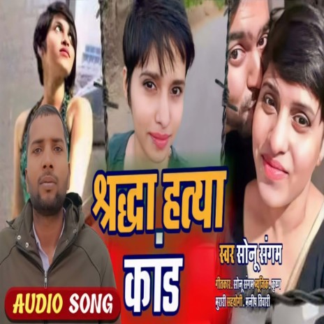 Shridhaya Hatya Kand cover art