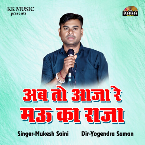 Ab To Aaja Re Mau Ka Raja cover art