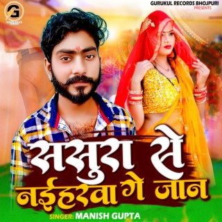 Sasura Se Naiharwa Ge Jaan cover art