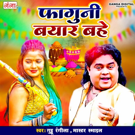 Phaguni Bayar Bahe ft. Master Smile cover art