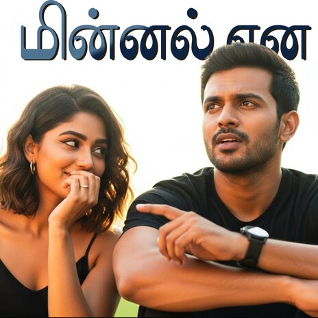 Minnal ena cover art