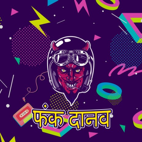फंक रॉक भगवान पूर्ण cover art
