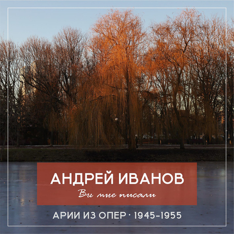 Ария Игоря Ни сна, ни отдыха (Из оперы Князь Игорь) cover art
