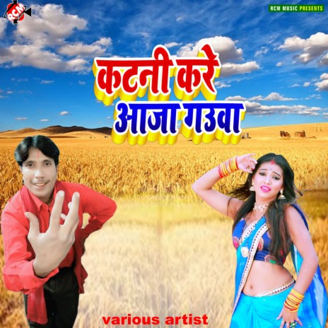 Mukhiya bane ke ba ta dunu hath jodeli cover art