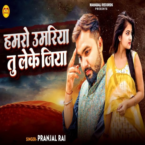 Hamro Umariya Tu Leke Jiya cover art