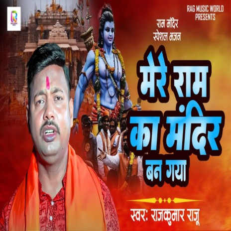 Mere Ram Ka Mandir Ban Gaya cover art
