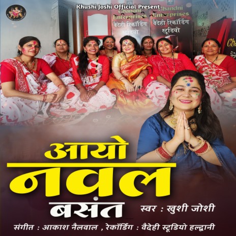 Aayo Naval Basant (Hindi)