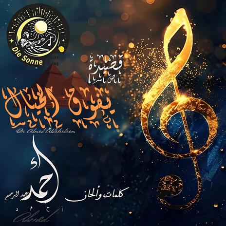 يفوق الخيال cover art