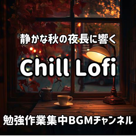 秋雨に滲むローファイノート cover art