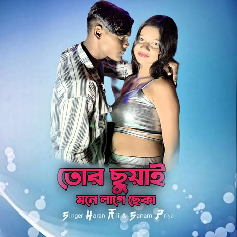 Tor suyai mone lage seka ft. Sanam Priya cover art