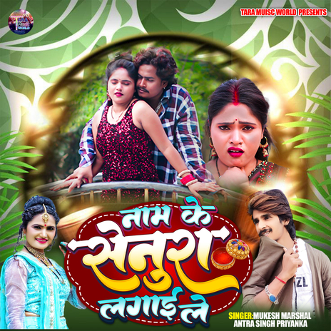 Naam Ke Senura Lagaile ft. Antra Singh Priyanka cover art