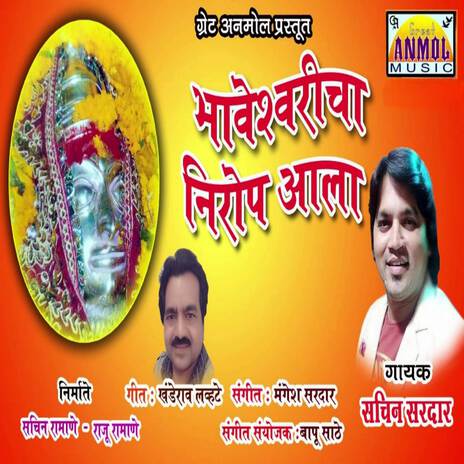 Bhaveshwaricha Nirop Aala cover art