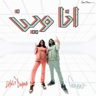 انا وين cover art