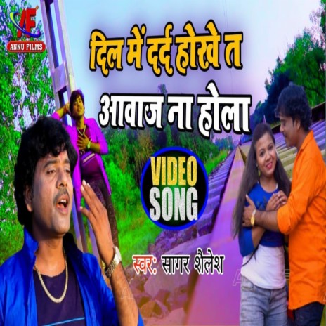 Dil Me Dard Hokhe Ta Awaj Na Hola (BHOJPURI)