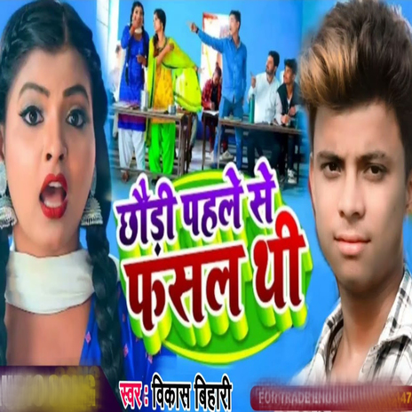Chhoudi Pahle Se Fasal Thi cover art