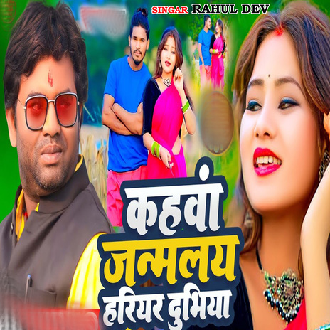 Kahwan Janmaly Hariyar Dubhiya cover art