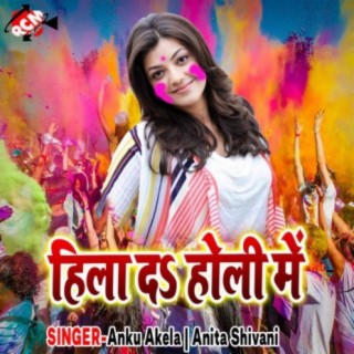 Hila Da Holi Me