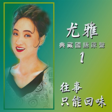 愛你在心口難開 cover art