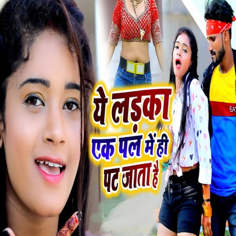 Ye Ladaka Ek Pal Me Hi Pat Jata Hai cover art