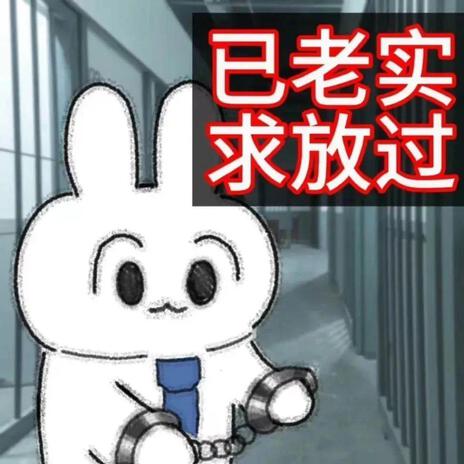 不知道骂谁,自取 cover art
