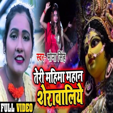 Teri Mahima Mahan Sheravaliye cover art