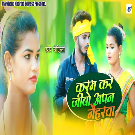 Karam Kare Jibo Apan Naiharwa cover art