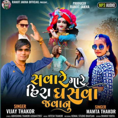 Savare Mare Hira Ghasva Javanu cover art