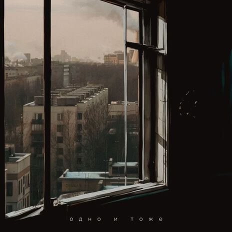 Одно и то же cover art