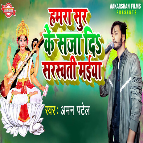 Hamra Sur Ke Saja Di Sarsawati Maiya cover art