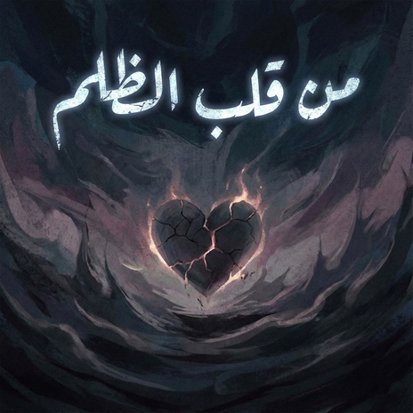 ضباب في سمانا ft. Ahmed M Farid & Super Mono cover art
