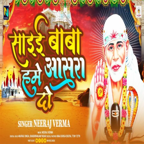 Sai Baba Humen Aasra Do cover art