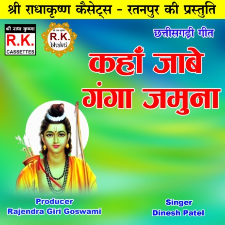 Kaha Jabe Ganga Jamuna (Akhand Navdha Ramayan) cover art