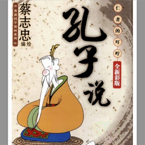 Kong Zi cover art