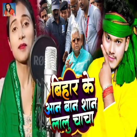 Bihar Ke Aaan Baan Shaan Lalu Chacha ft. Pintu Lal Yadav cover art
