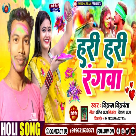 Hari Hari Rangwa (Bhojpuri) cover art