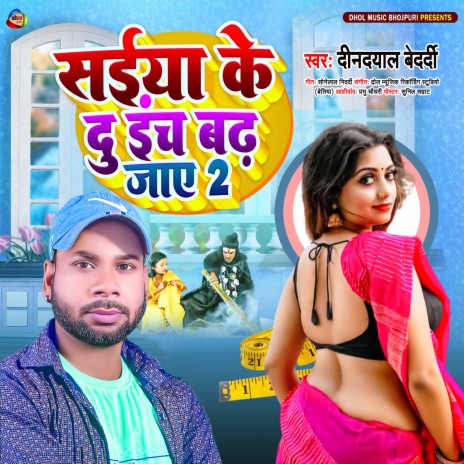 Saiya Ke Du Inch Badh Jaye 2 (Bhojpuri) cover art
