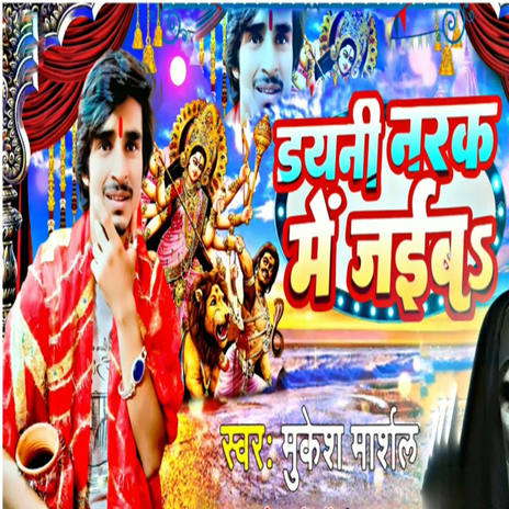 Dayani Narak Me Jaiba cover art