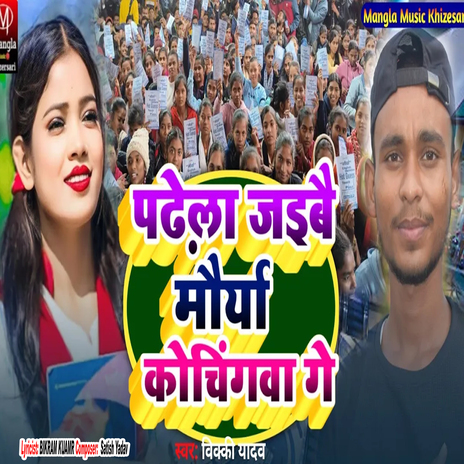 Padhe Jaybau Mourya Cochingba Ge cover art