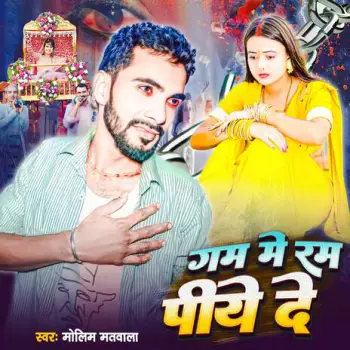 Gam Me Ram Piye De cover art