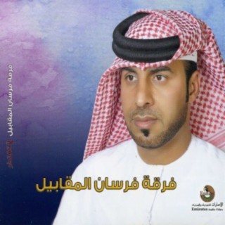 Fersan Al Maqabeel Band