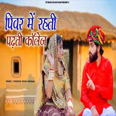 Pivar Me Rahati Padhati College cover art