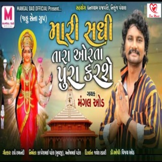Mari Sadhi Tara Orata Pura Karse cover art