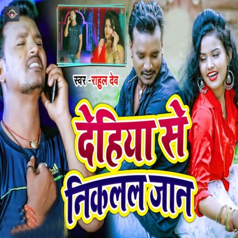 Dehiya Se Nikalal Jaan cover art