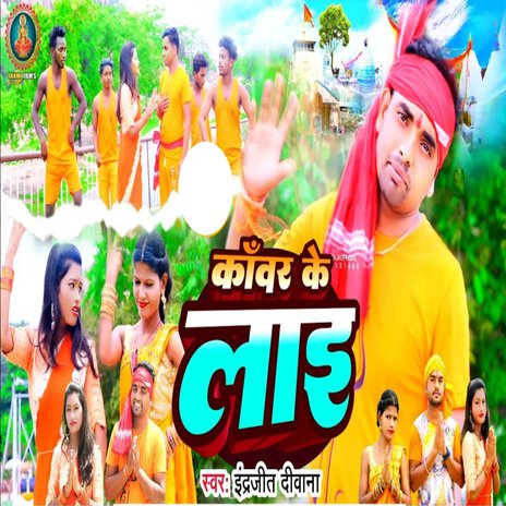 Kanwar Ke Lai