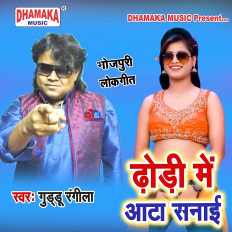 Dhori Me Aata Sanai cover art