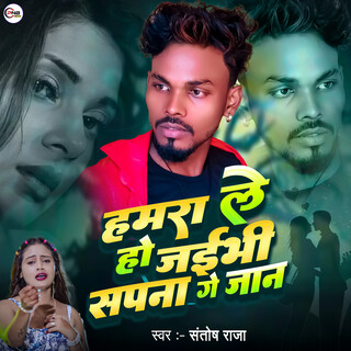 Hamra Le Ho Jaibhi Sapana Ge Jaan cover art