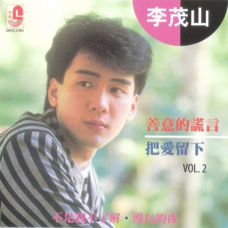 漫长的夜 cover art