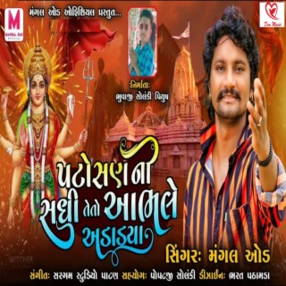 Patosan Ni Sadhi Te To aabhle Adadiya cover art