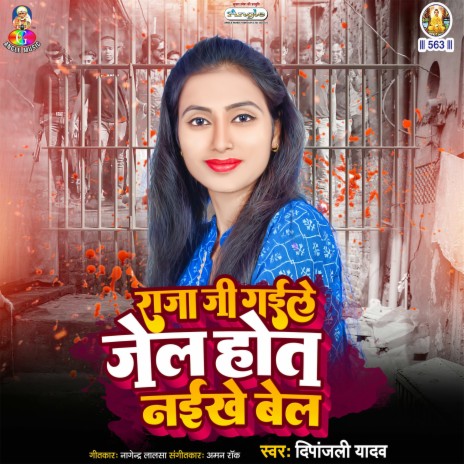 Raja Ji Gaile Jel Hot Naikhe Bel cover art